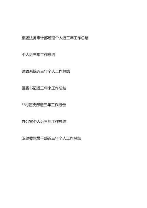 20242024年党员干部个人近三年工作总结报告6篇.docx