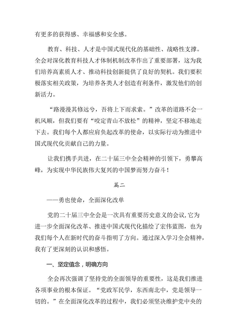 2024二十三中全会精神——以改革之力筑强国之基的研讨交流材料九篇.docx_第2页
