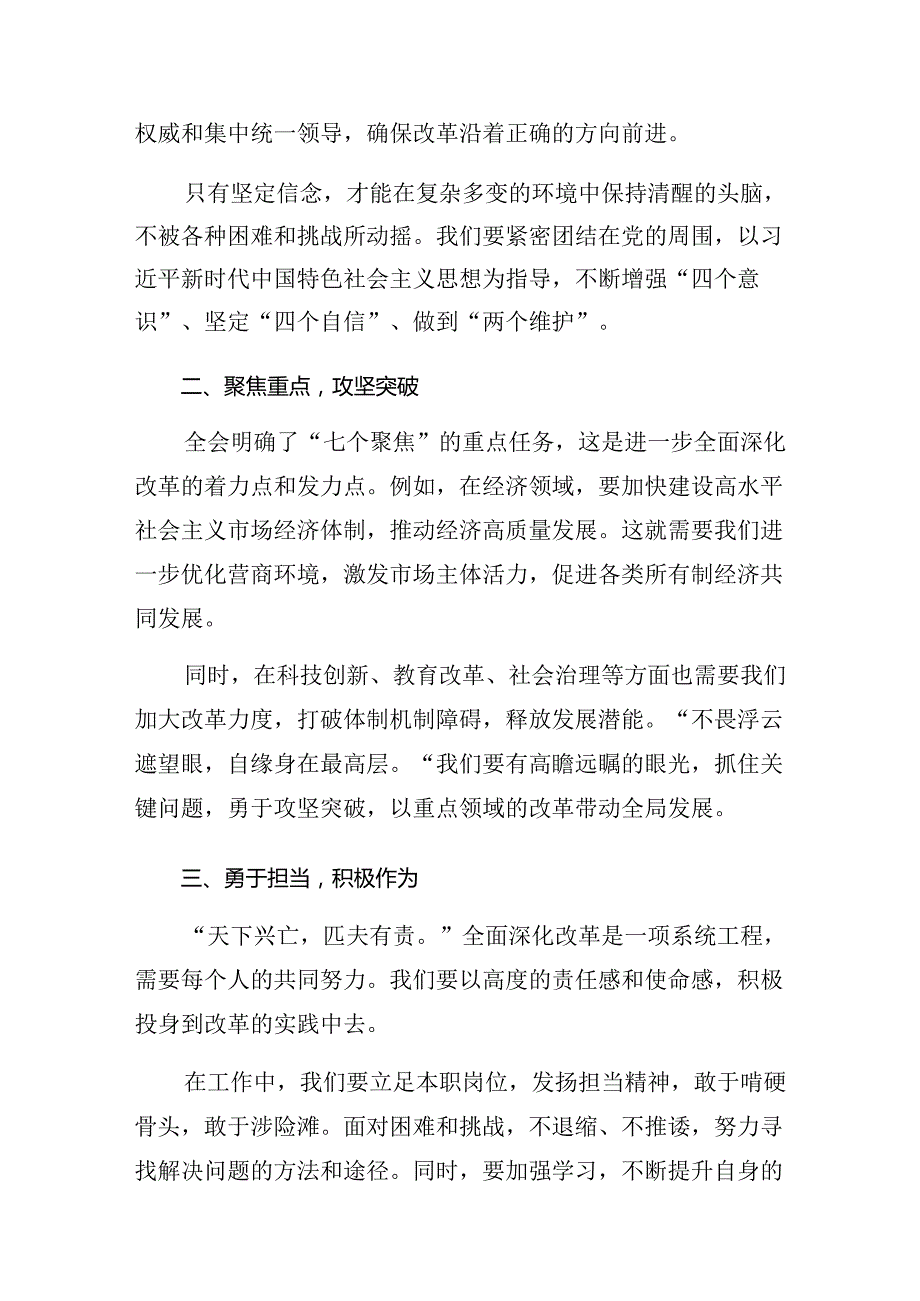 2024二十三中全会精神——以改革之力筑强国之基的研讨交流材料九篇.docx_第3页