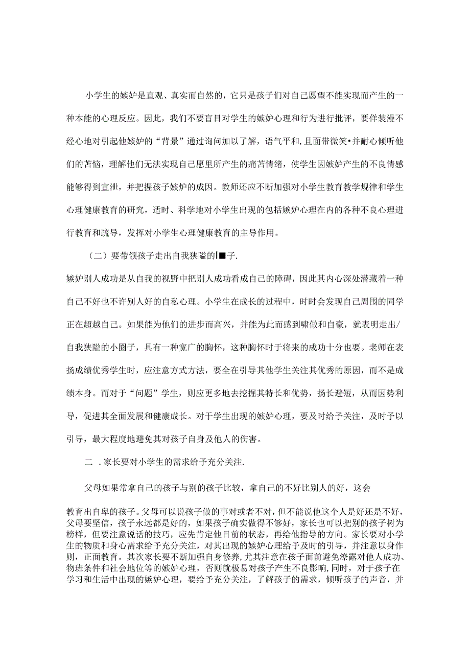 让花儿在阳光下绽放 论文.docx_第2页