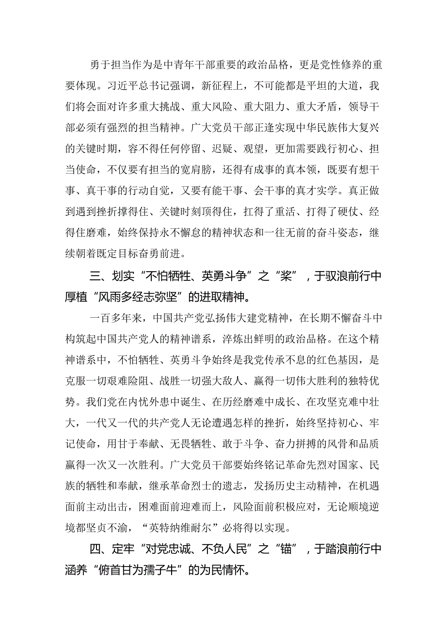 (11篇)2024年七一建党103周年精神学习有感（详细版）.docx_第3页
