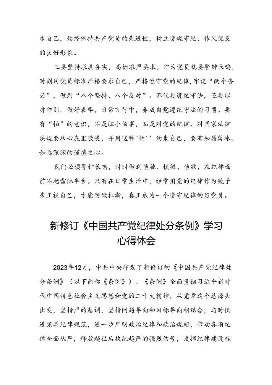 学习新版中国共产党纪律处分条例的心得感悟二十二篇.docx_第3页