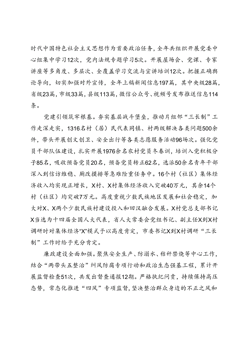 党委书记在X镇2024年经济工作会议上的讲话.docx_第2页