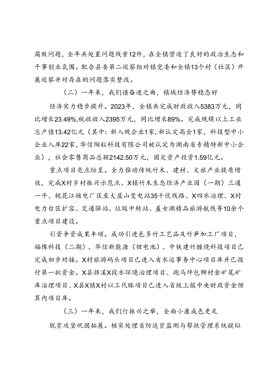 党委书记在X镇2024年经济工作会议上的讲话.docx_第3页