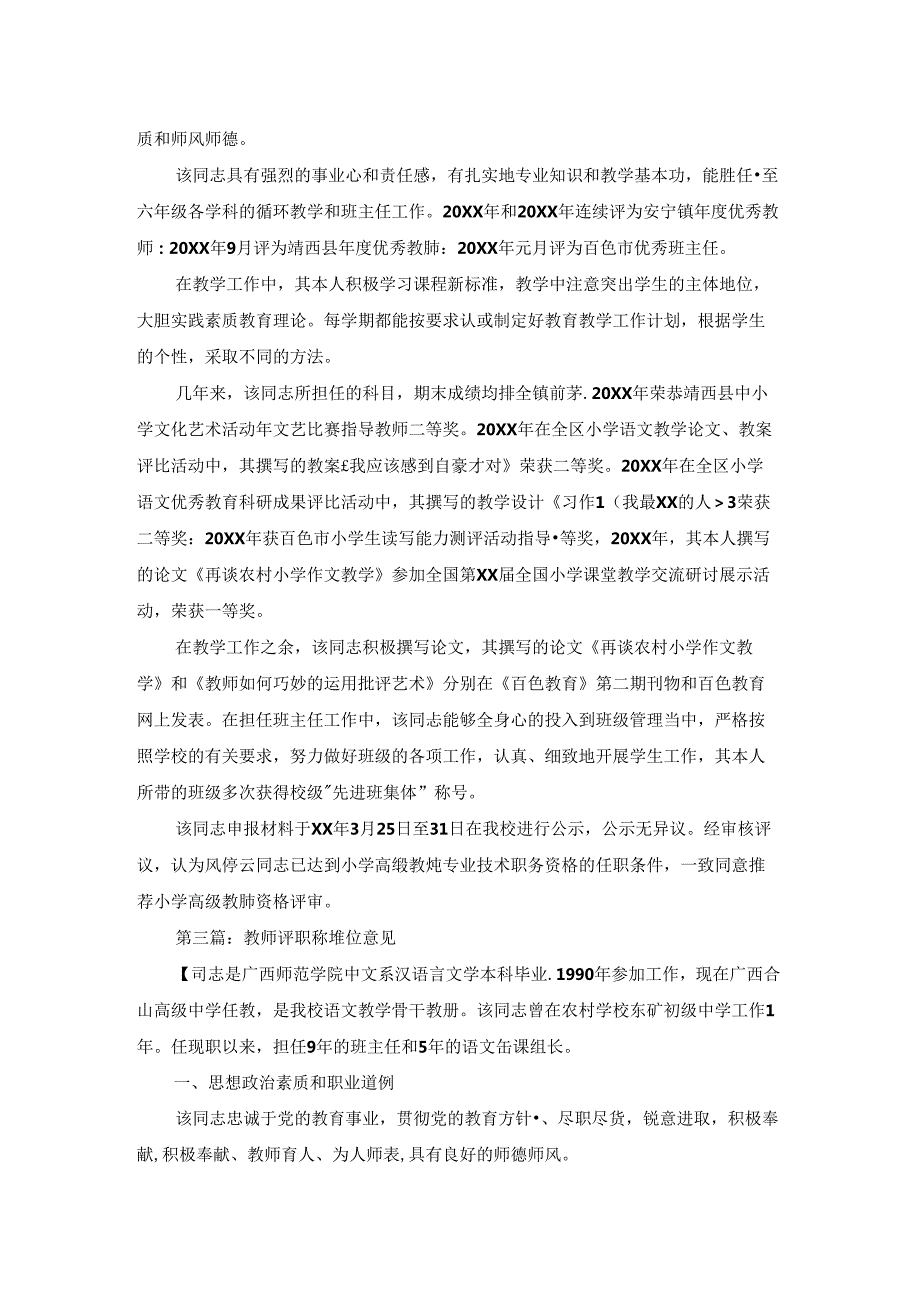 教师评职称单位意见范文(通用5篇).docx_第2页