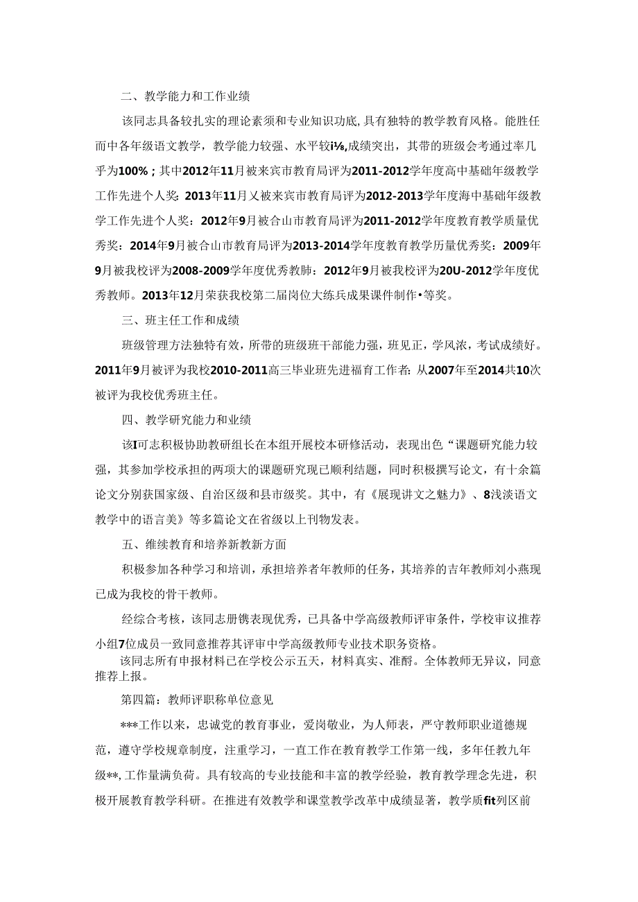 教师评职称单位意见范文(通用5篇).docx_第3页
