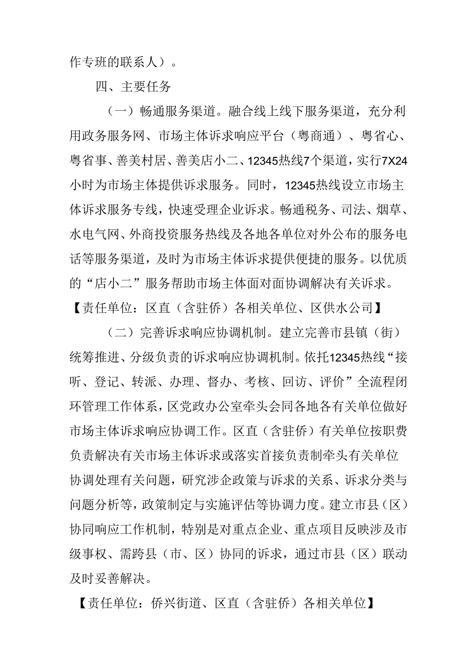 关于进一步强化市场主体诉求响应服务工作方案(1).docx_第3页
