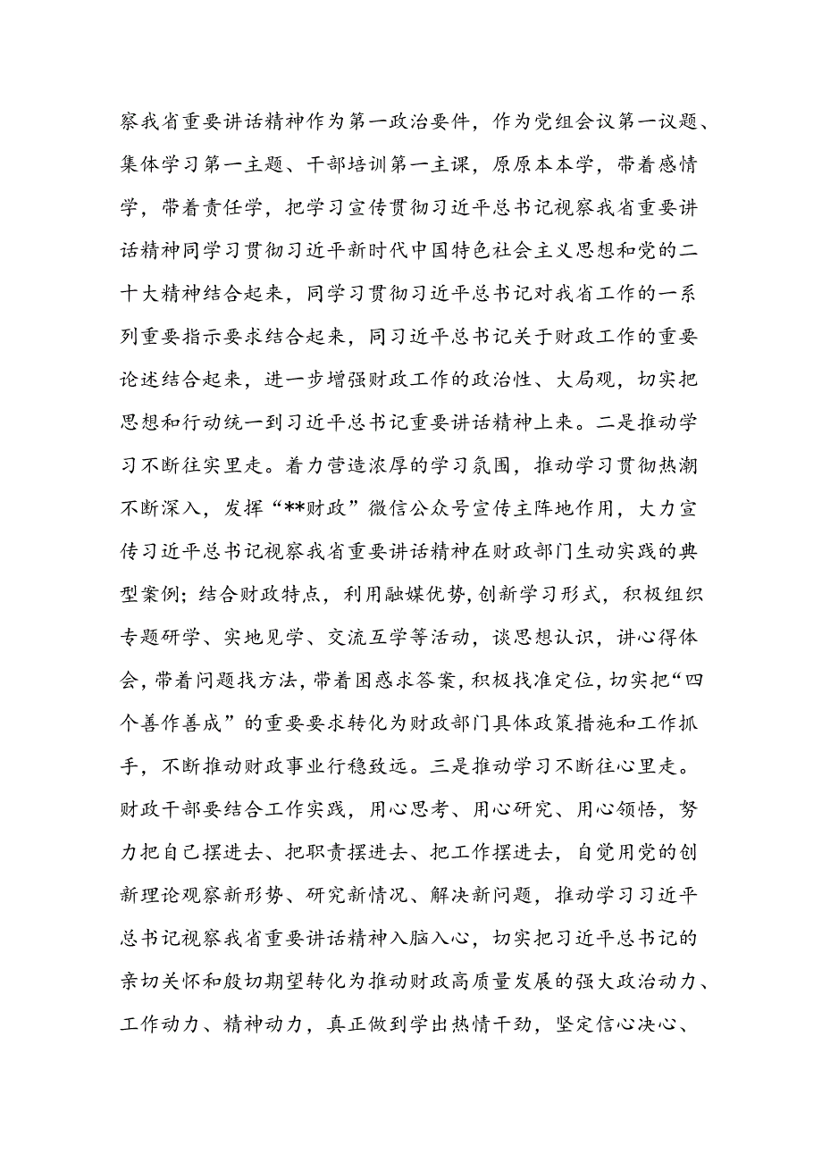 牢记重托 忠诚担当 拼搏奋斗 谱写新时代财政工作新篇章(1).docx_第2页