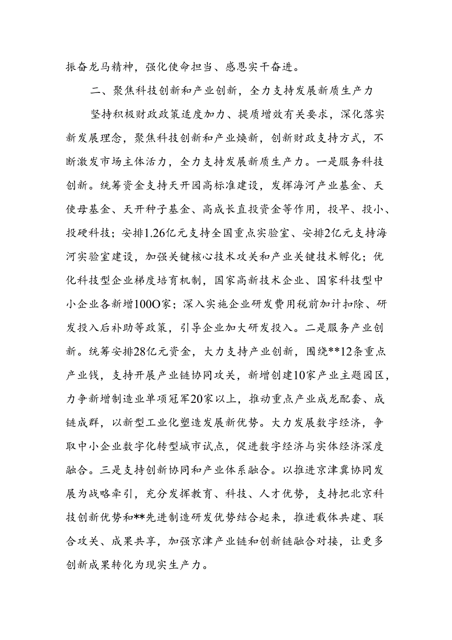 牢记重托 忠诚担当 拼搏奋斗 谱写新时代财政工作新篇章(1).docx_第3页