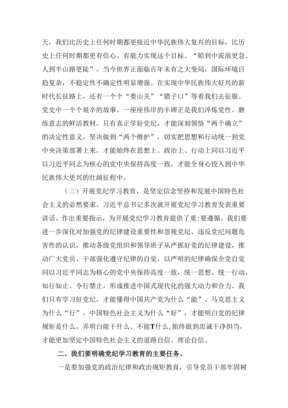 2024年党纪学习教育动员部署会议讲话稿范文13篇（详细版）.docx_第3页