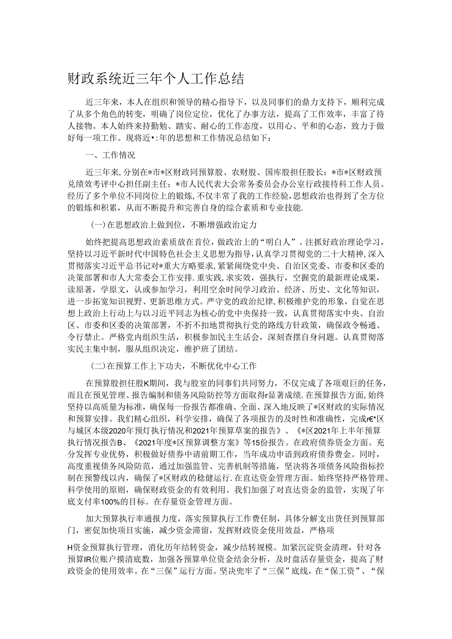 财政系统近三年个人工作总结.docx_第1页