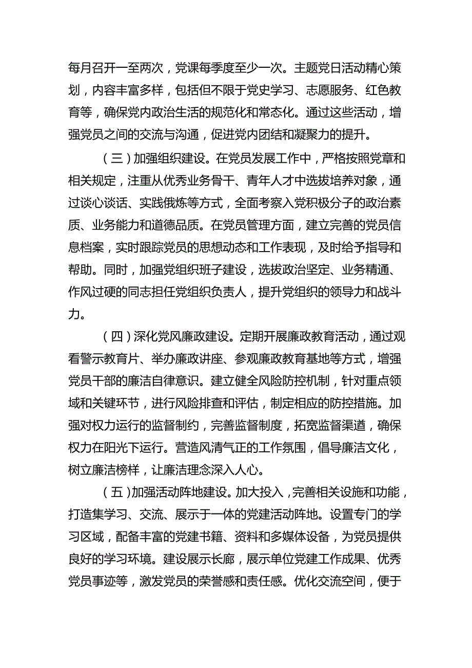 2024年上半年党建工作总结及下一步计划12篇供参考.docx_第3页