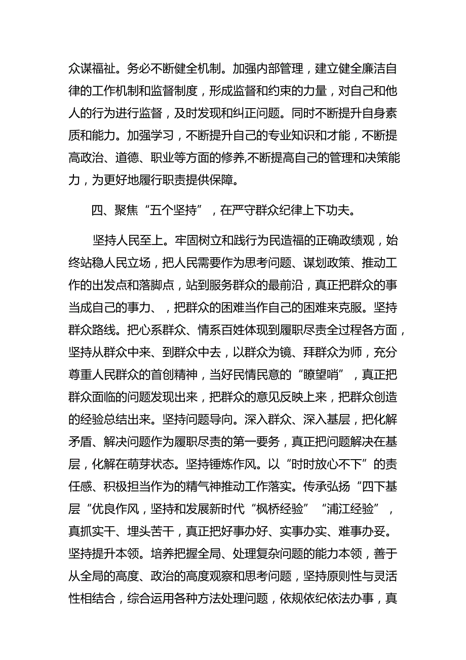 2024年工作纪律和群众纪律等“六项纪律”的研讨交流发言材共7篇.docx_第3页