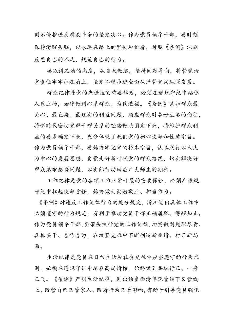 2024年党纪学习教育“六大纪律”关于廉洁纪律交流研讨发言材料(16篇集合).docx_第2页