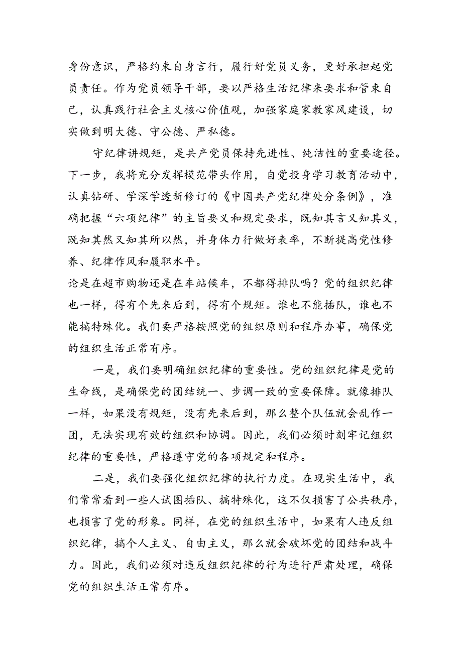 2024年党纪学习教育“六大纪律”关于廉洁纪律交流研讨发言材料(16篇集合).docx_第3页