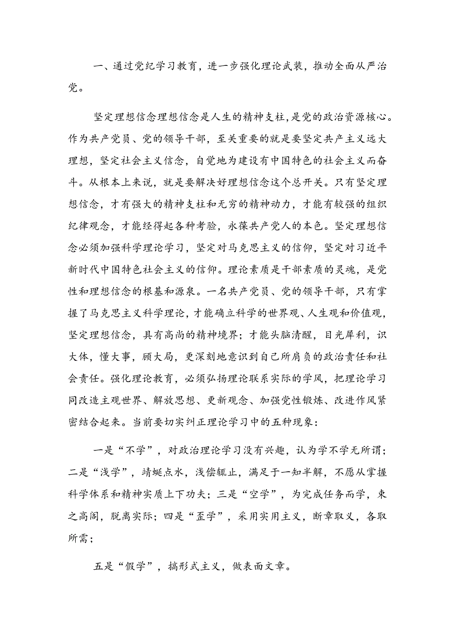 关于对2024年庆祝七一建党103周年大会辅导党课专题报告8篇汇编.docx_第2页