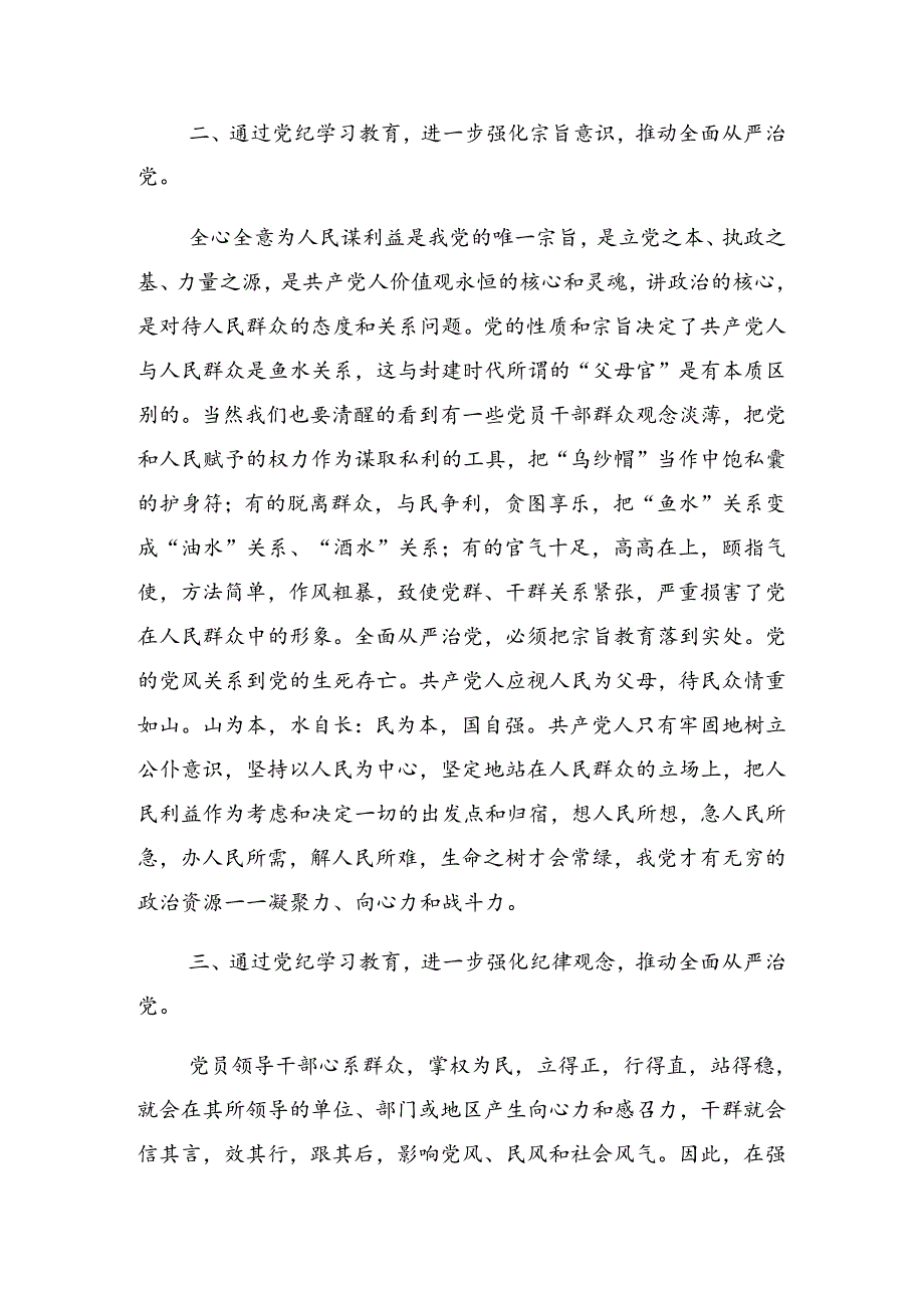 关于对2024年庆祝七一建党103周年大会辅导党课专题报告8篇汇编.docx_第3页