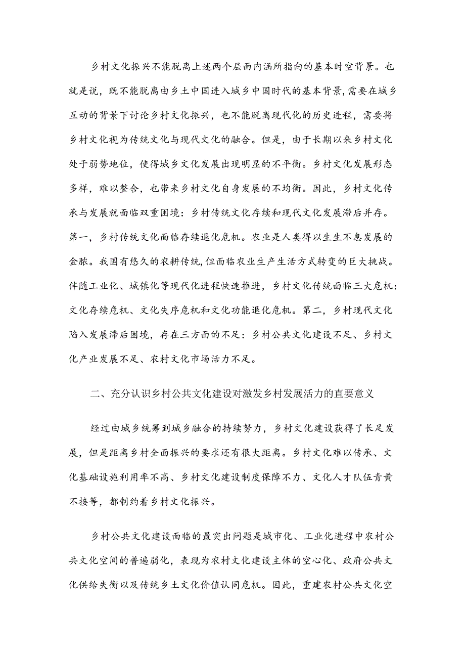 坚持文化铸魂为乡村振兴提供强大精神动力.docx_第2页