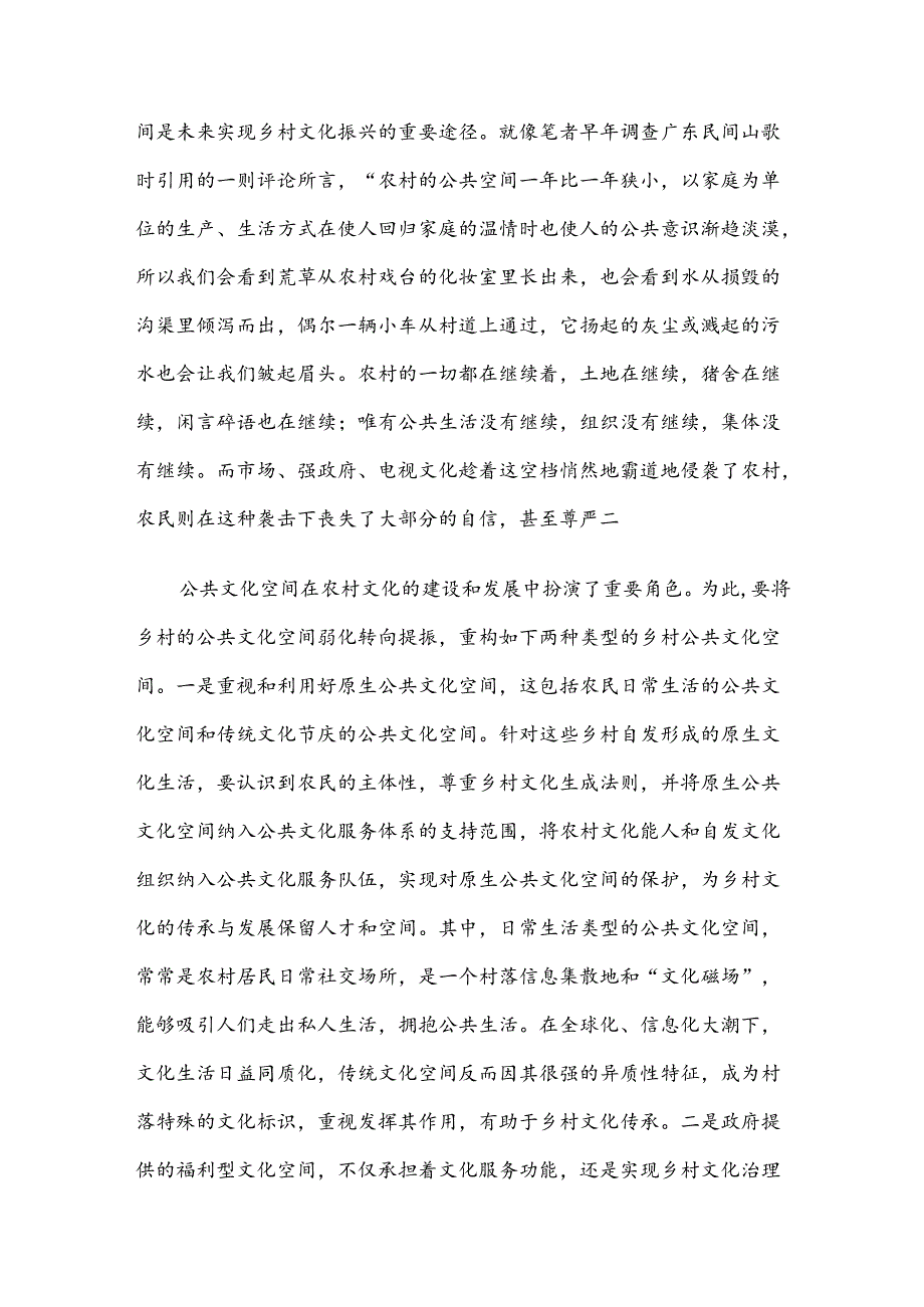 坚持文化铸魂为乡村振兴提供强大精神动力.docx_第3页