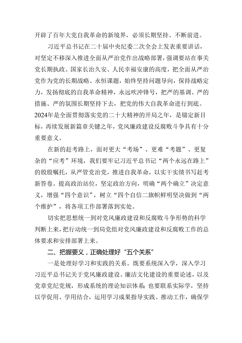 专题教育廉政党课党风廉政建设专题党课讲稿宣讲提纲参考范文五篇.docx_第2页