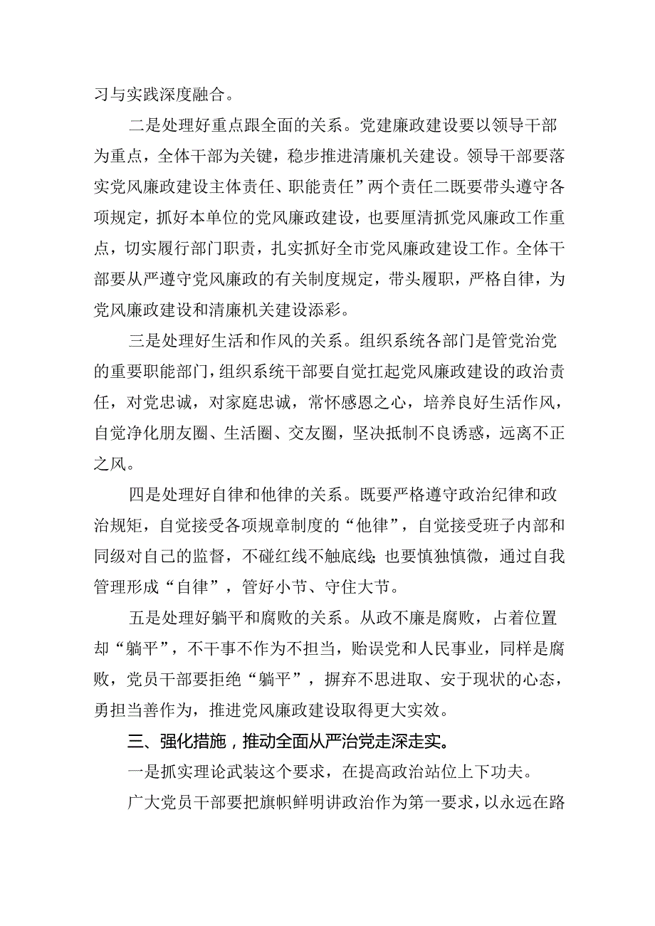 专题教育廉政党课党风廉政建设专题党课讲稿宣讲提纲参考范文五篇.docx_第3页