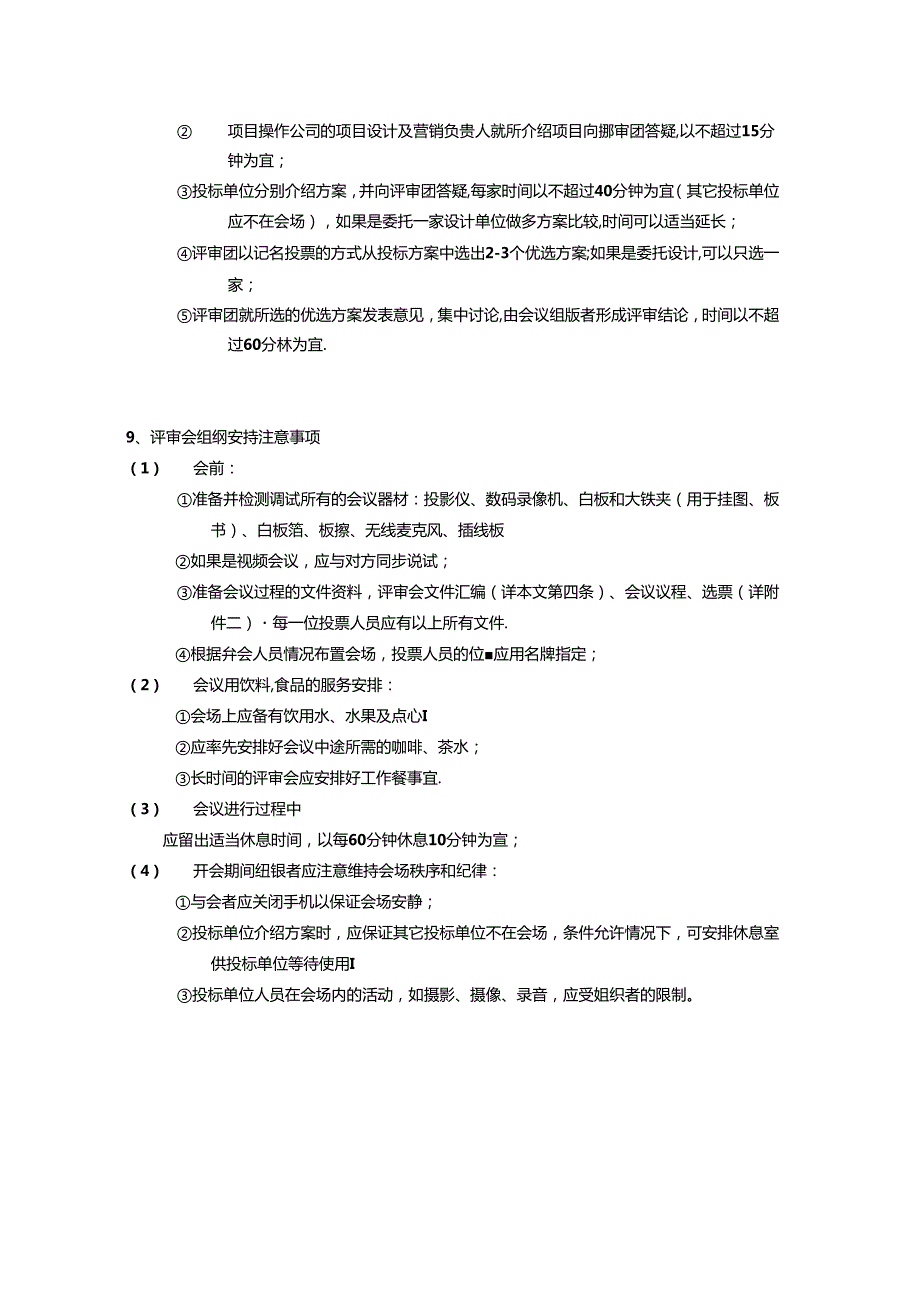 万科规划设计.docx_第3页