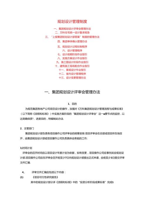 万科规划设计.docx