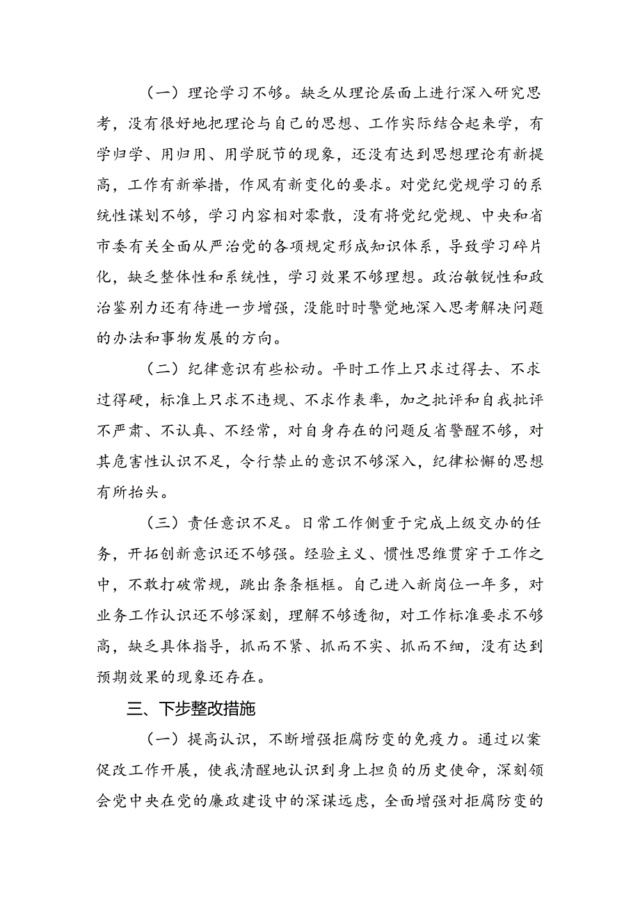 2024党纪学习教育六项纪律对照检查检查材料共7篇.docx_第3页