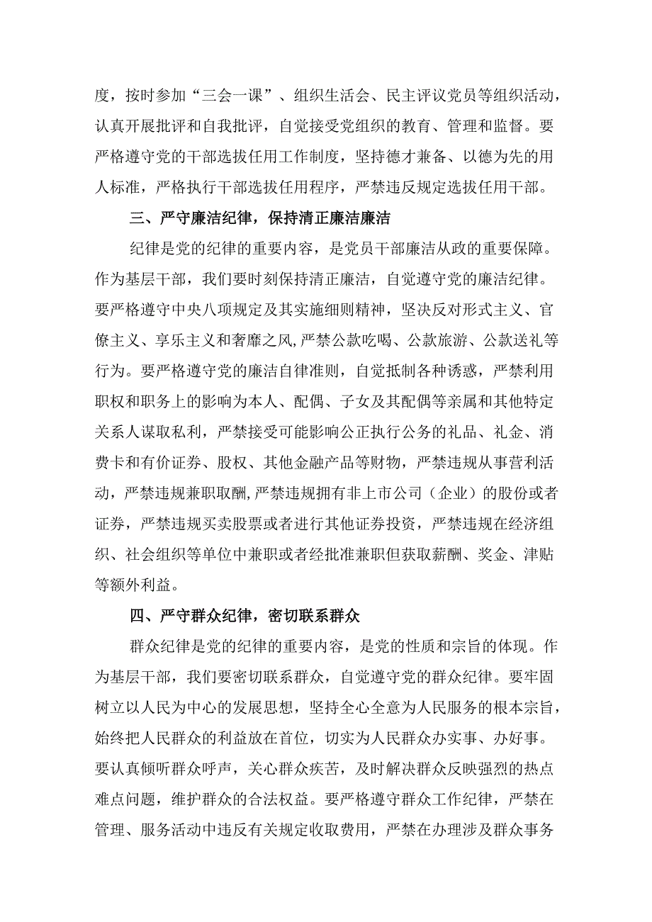 基层干部围绕“六大纪律”的交流研讨材料（共五篇）.docx_第3页