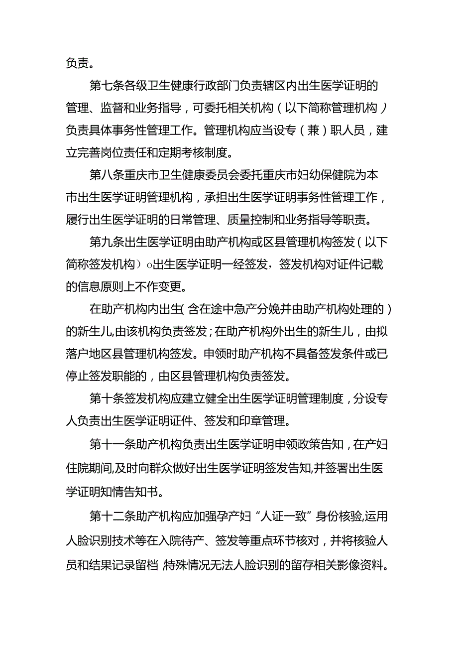 重庆市出生医学证明管理办法（征.docx_第2页