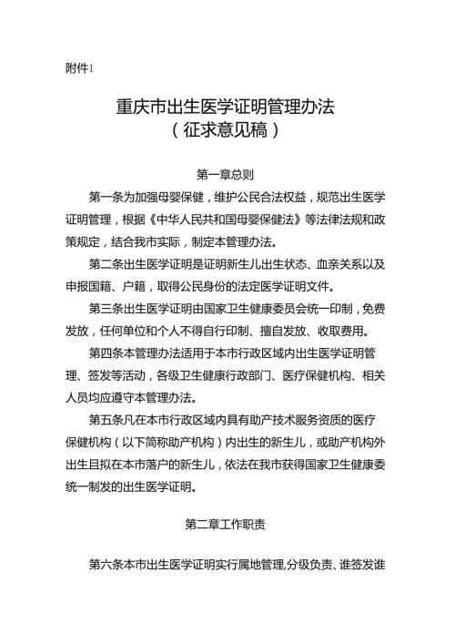 重庆市出生医学证明管理办法（征.docx