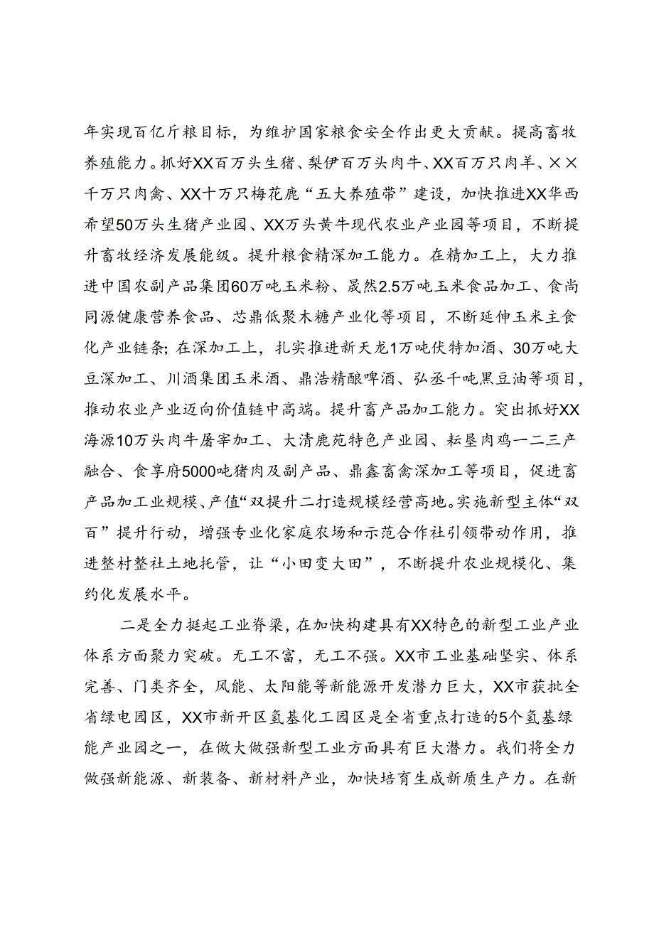 在2024年市州党委书记座谈会上的汇报发言(1).docx_第2页