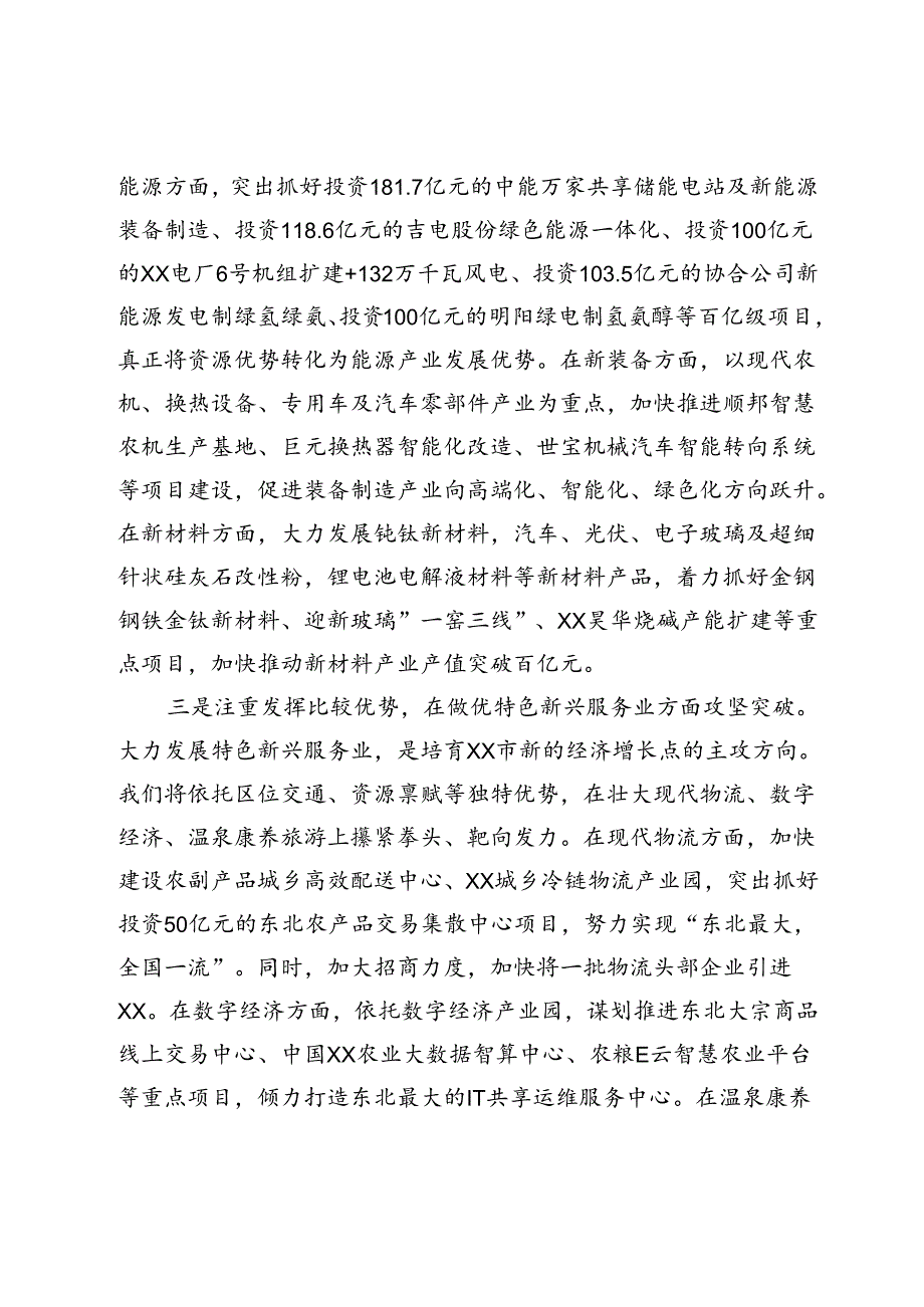 在2024年市州党委书记座谈会上的汇报发言(1).docx_第3页
