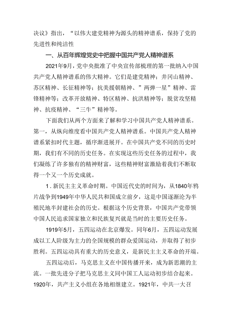 2024年七一专题党课讲稿（共12篇选择）.docx_第3页