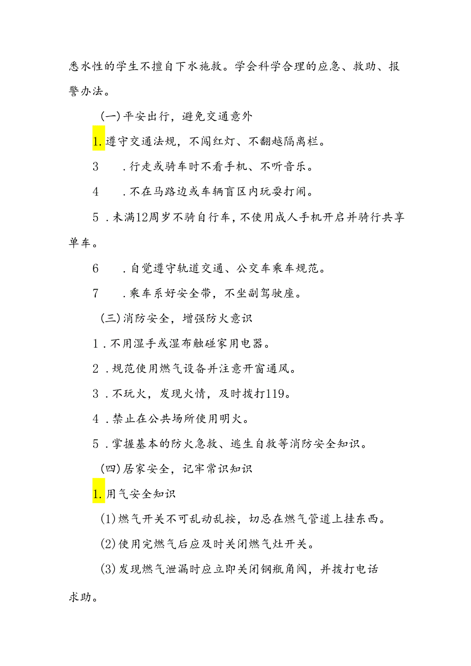 小学2024年暑假放假通知及安全提醒(十篇).docx_第2页