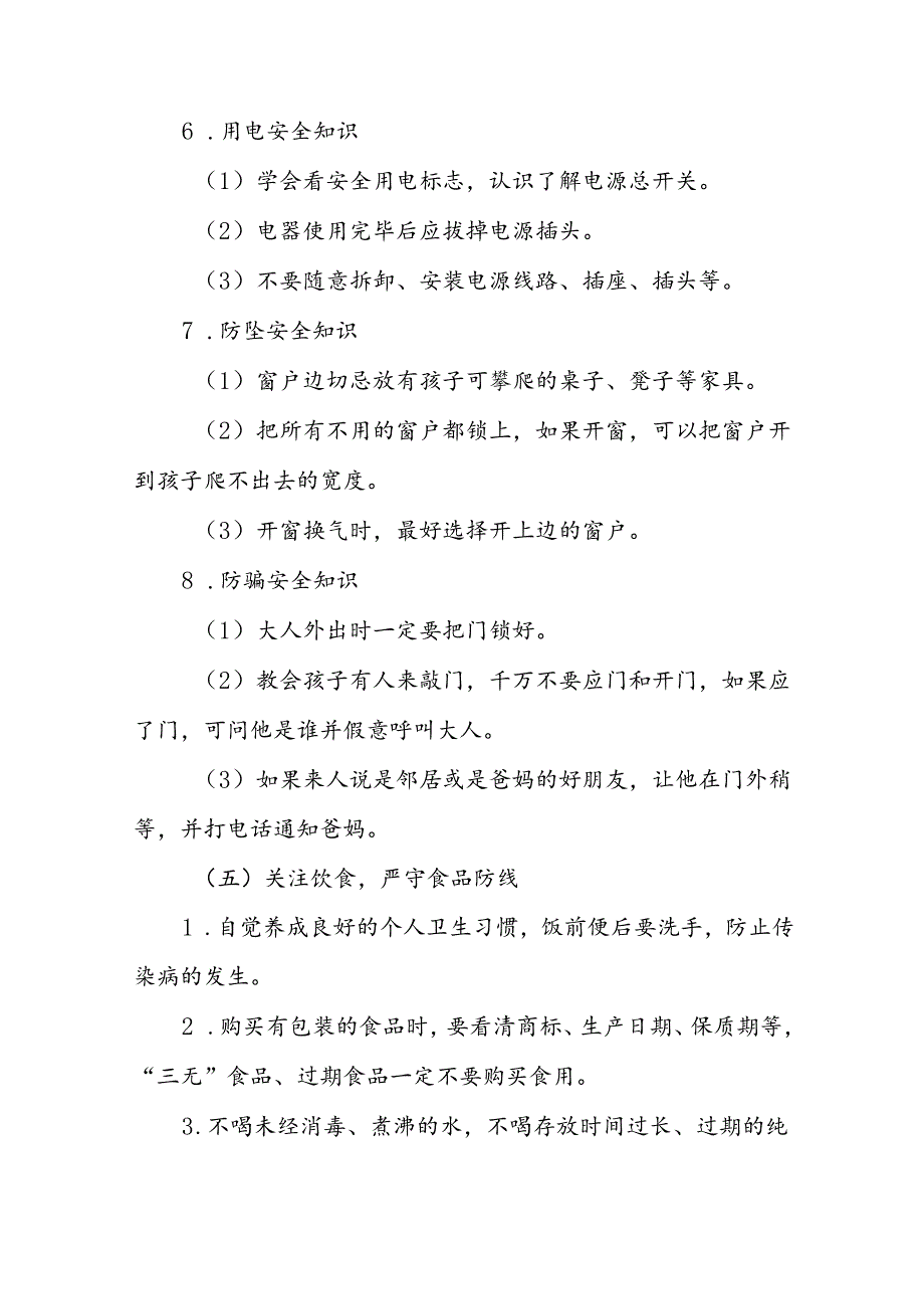 小学2024年暑假放假通知及安全提醒(十篇).docx_第3页
