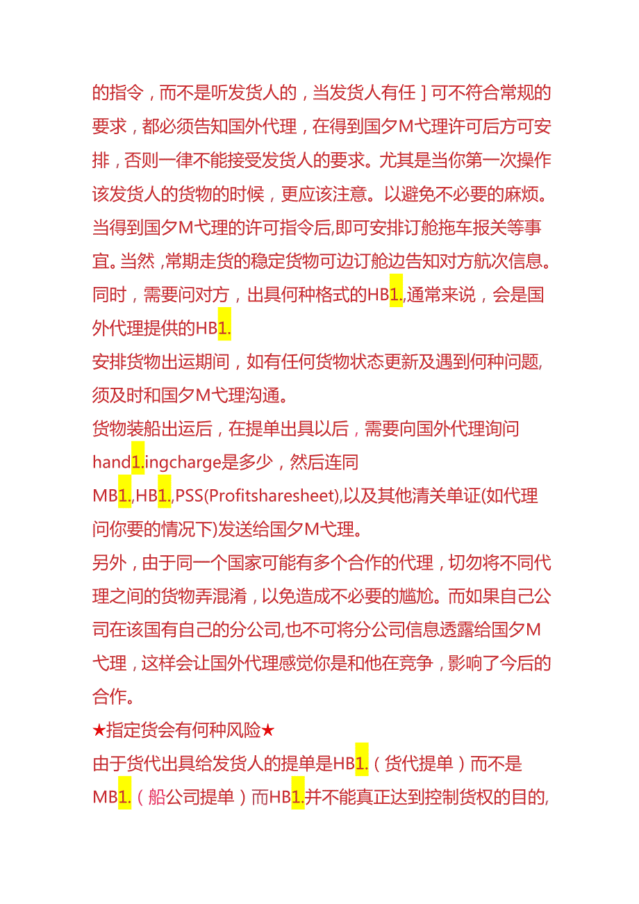 财税实操出口企业注意指定货代的风险分析.docx_第2页