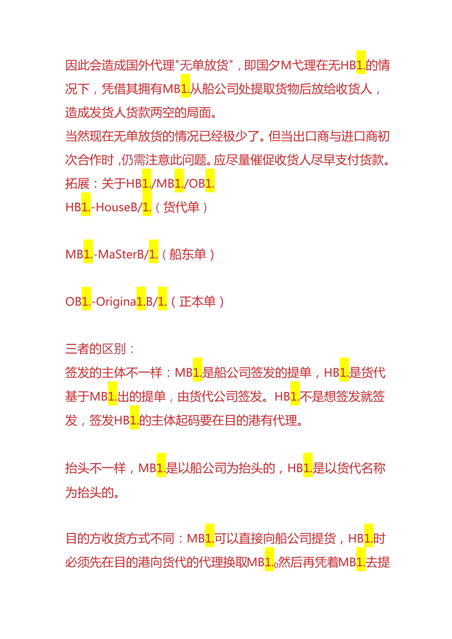 财税实操出口企业注意指定货代的风险分析.docx_第3页