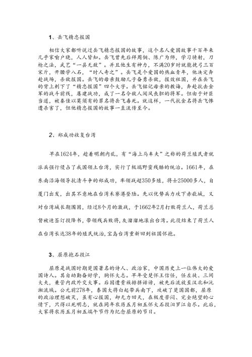 关于爱国的12个小故事.docx
