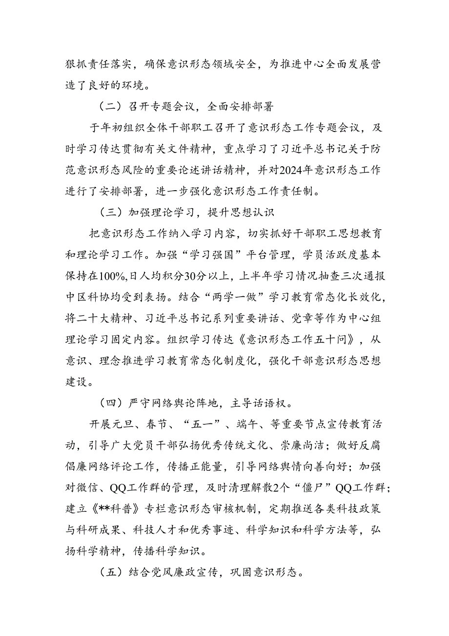 （9篇）关于2024年意识形态分析研判情况报告合辑.docx_第2页