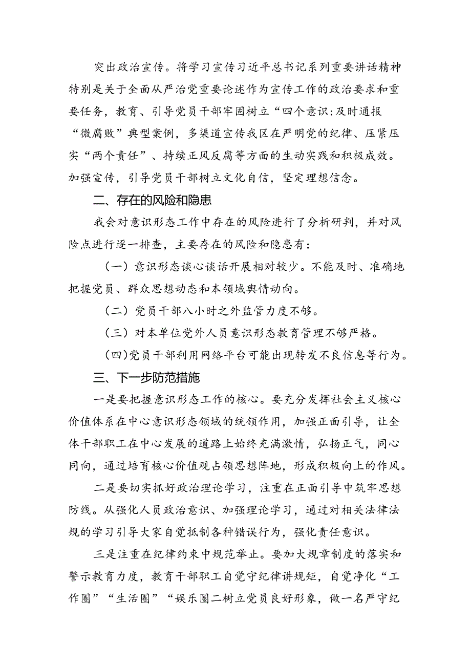 （9篇）关于2024年意识形态分析研判情况报告合辑.docx_第3页