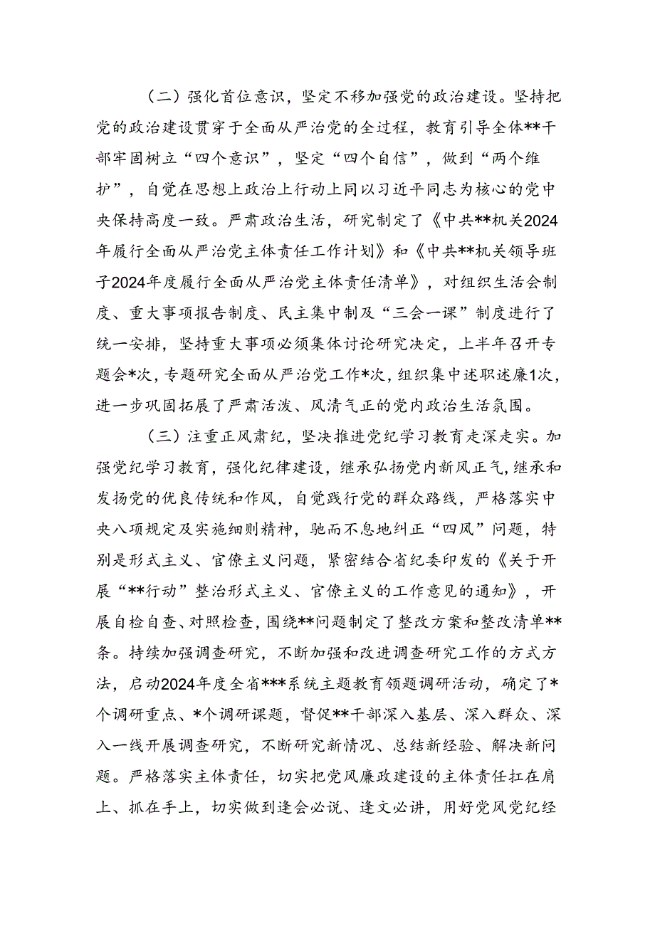 党委2024年上半年党建工作自查情况报告(20240621).docx_第2页