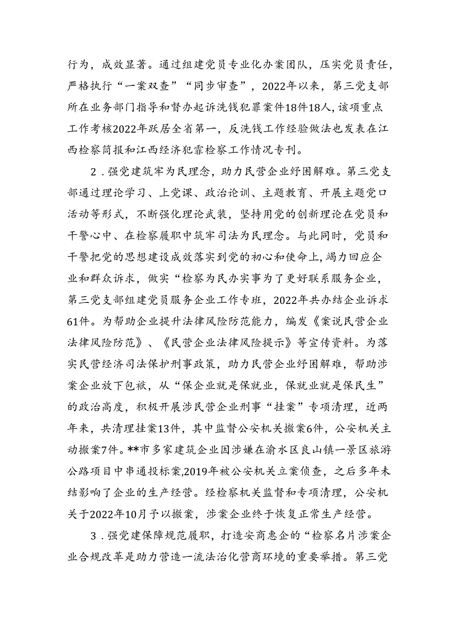 深入推进“四强”党支部建设工作总结汇报5篇专题资料.docx_第2页