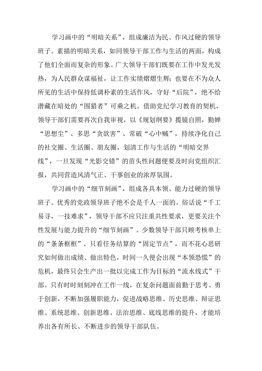 研读《全国党政领导班子建设规划纲要》学习心得汇编（25篇）.docx_第3页