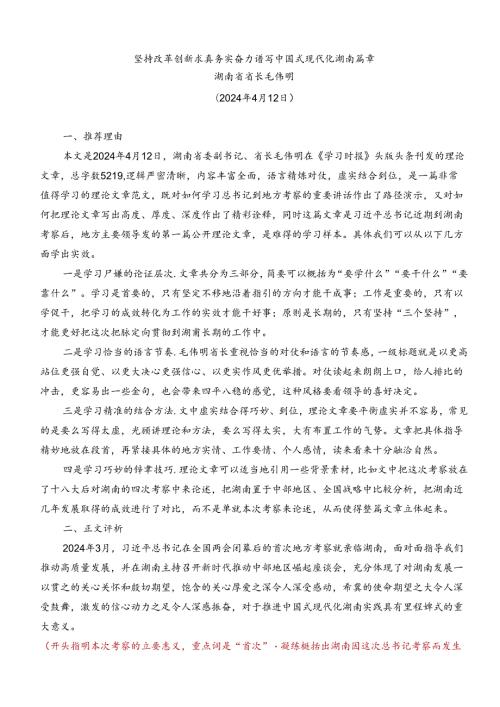 Day12：坚持改革创新求真务实奋力谱写中国式现代化湖南篇章.docx