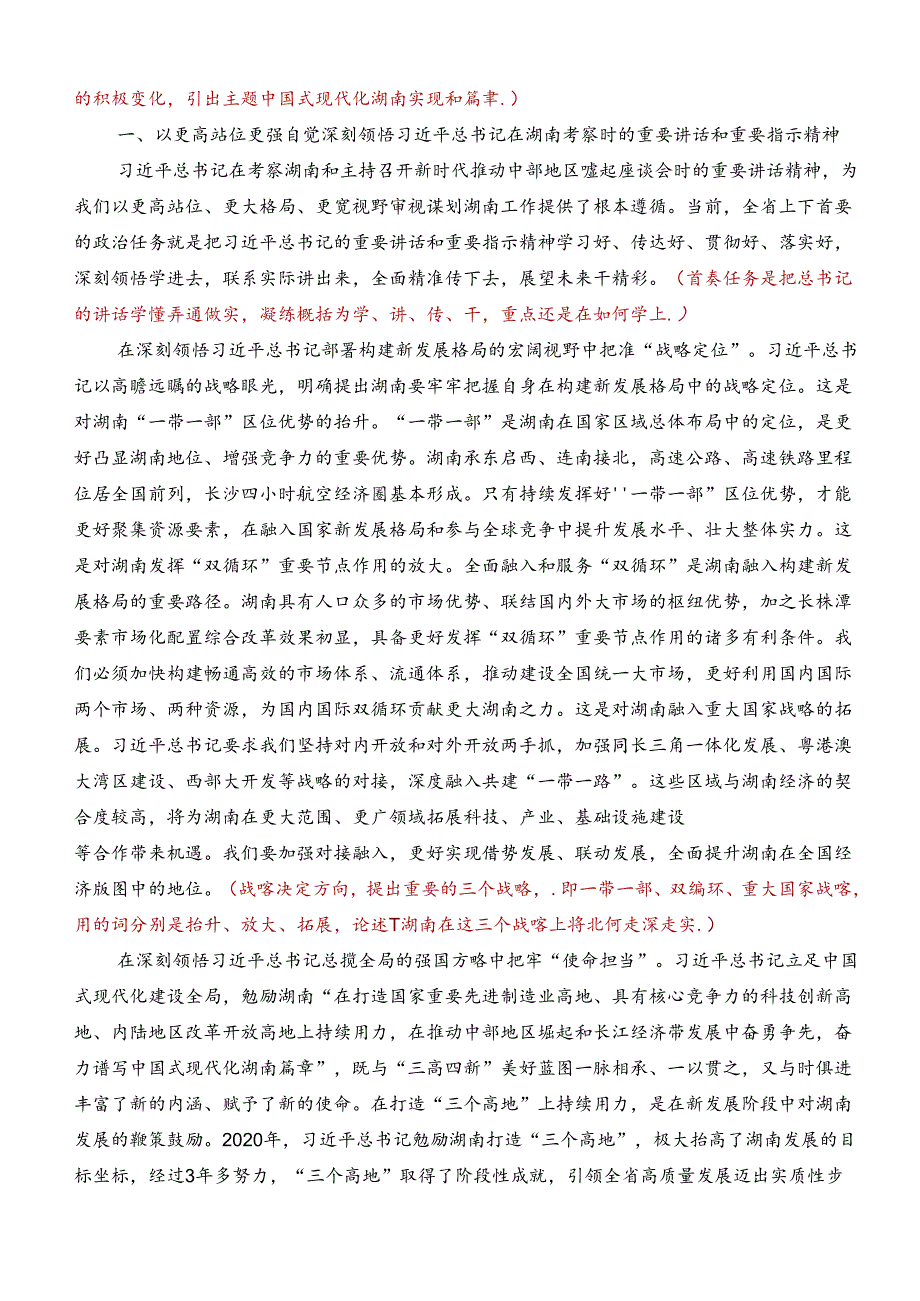 Day12：坚持改革创新求真务实奋力谱写中国式现代化湖南篇章.docx_第2页
