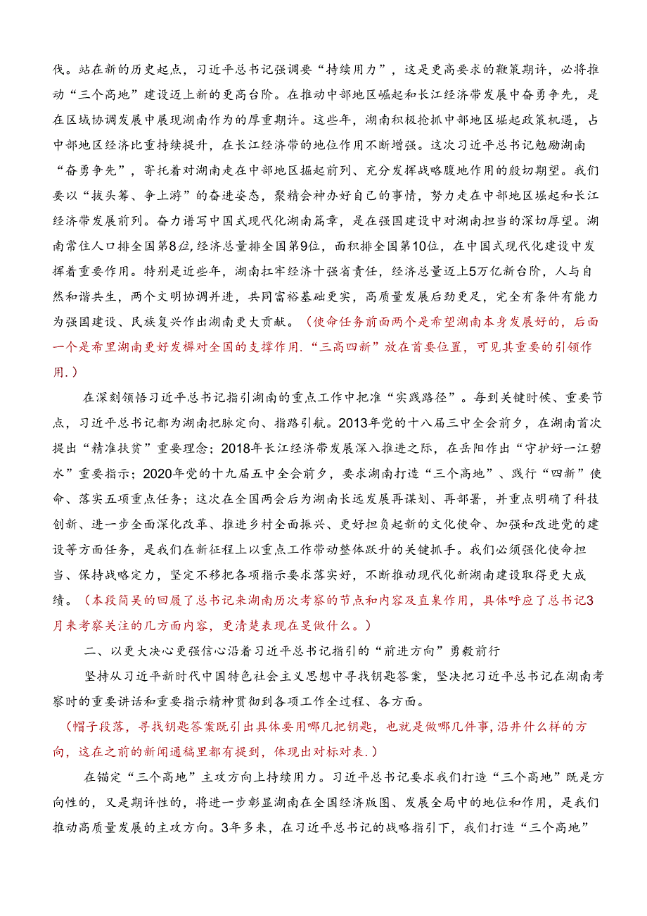 Day12：坚持改革创新求真务实奋力谱写中国式现代化湖南篇章.docx_第3页