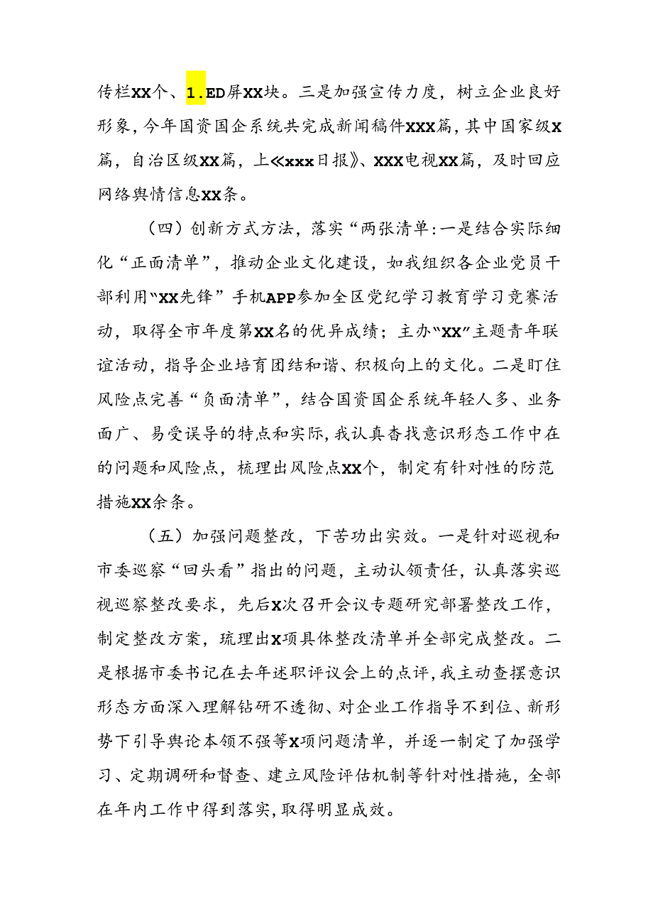 2024年开展上半年《党支部意识形态情况》工作报告 （3份）.docx_第3页