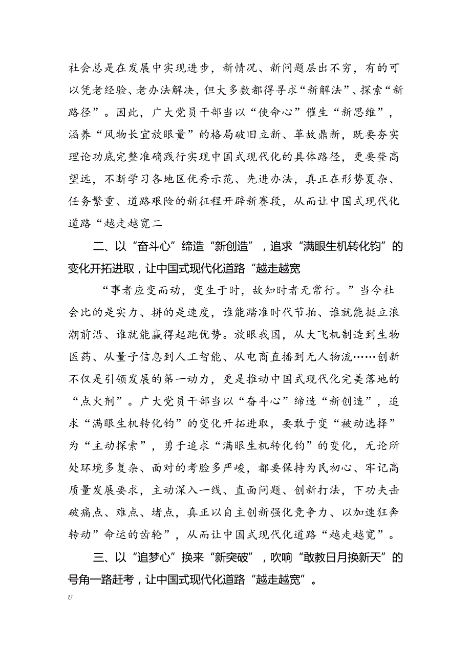 2024年学习《求是》杂志重要文章《新时代新征程中国共产党的使命任务》研讨发言（共7篇）.docx_第2页