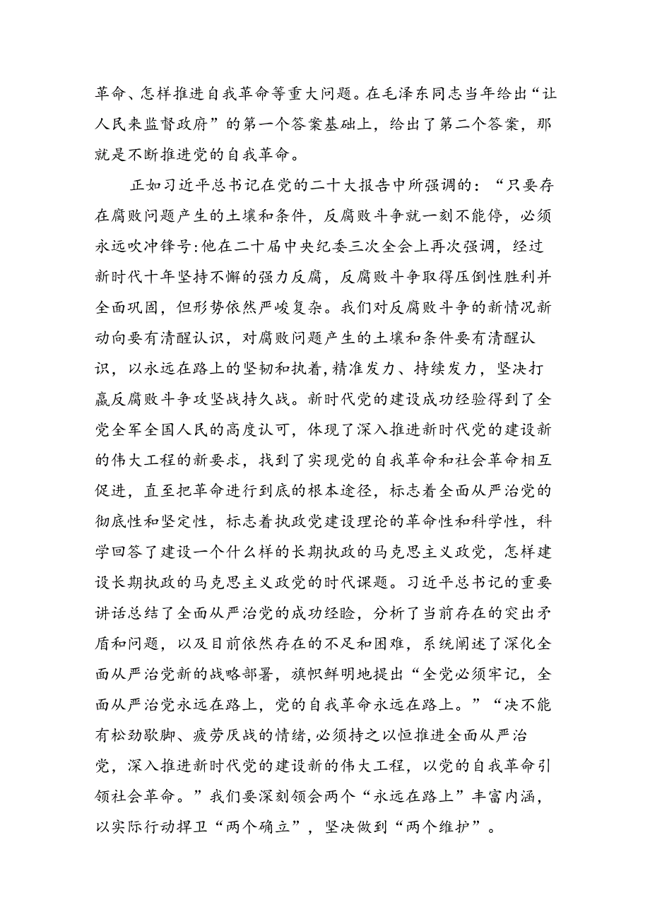 2024年“加强纪律建设严守纪律规矩”专题党课讲稿（共13篇）.docx_第3页